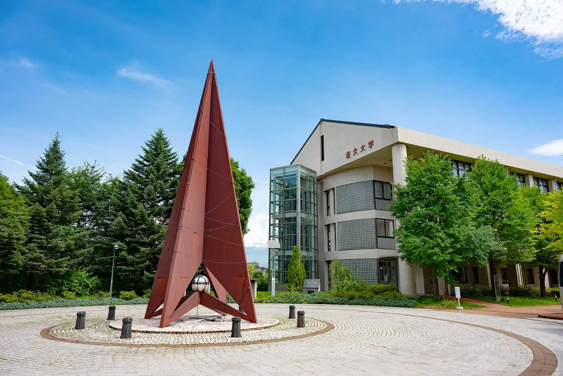 佐久大学イメージ