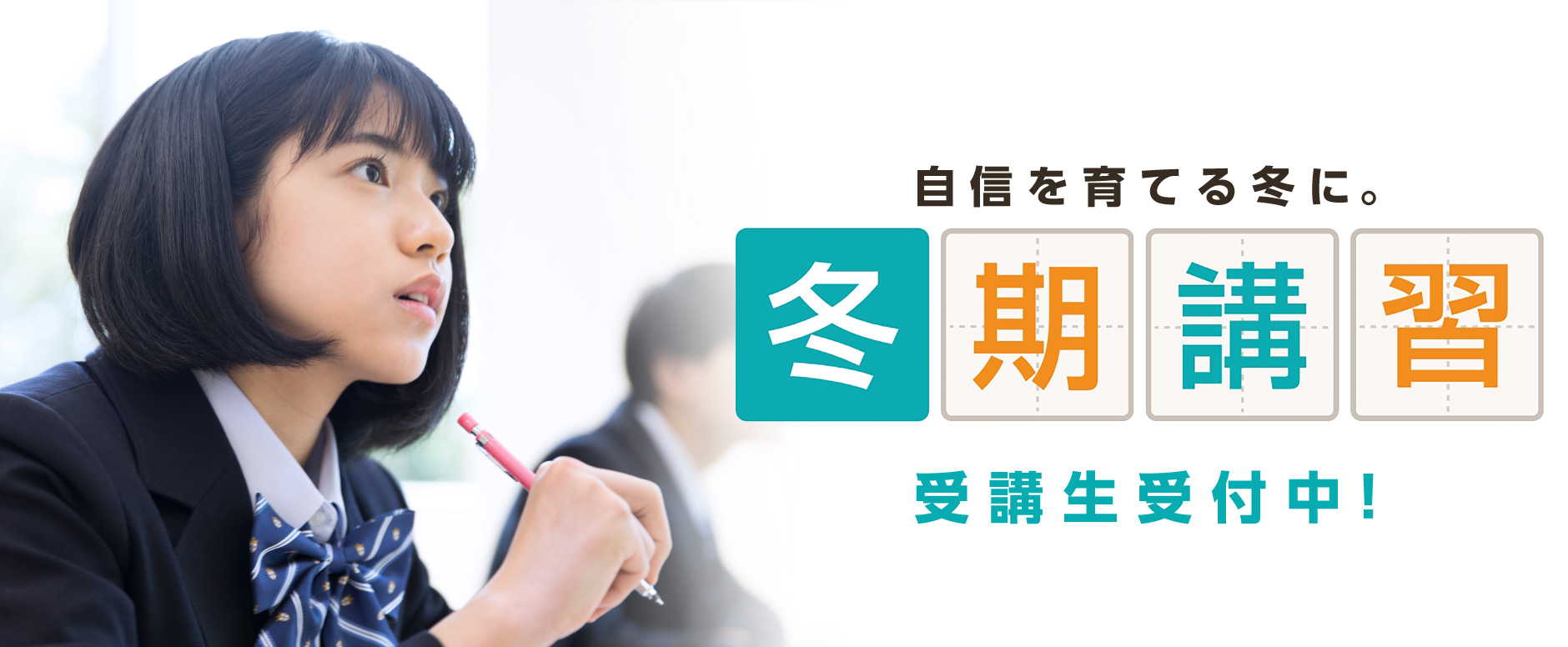 信学会　冬期講習2026
