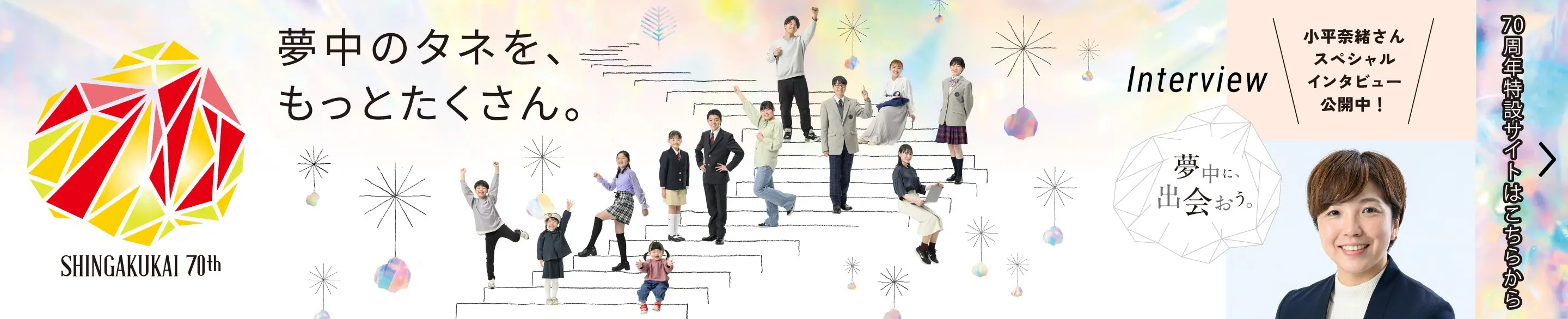 信学会70th”サイト