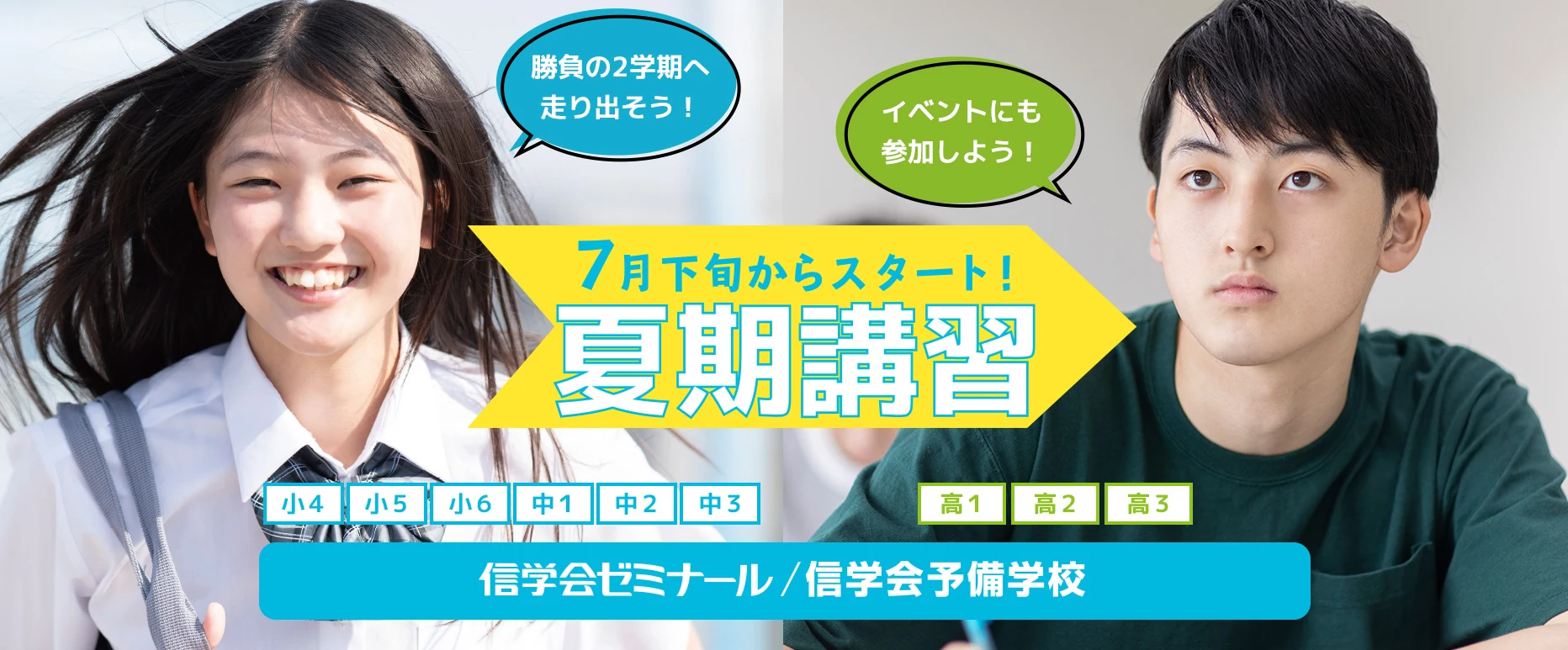 ７月下旬からスタート夏期講習